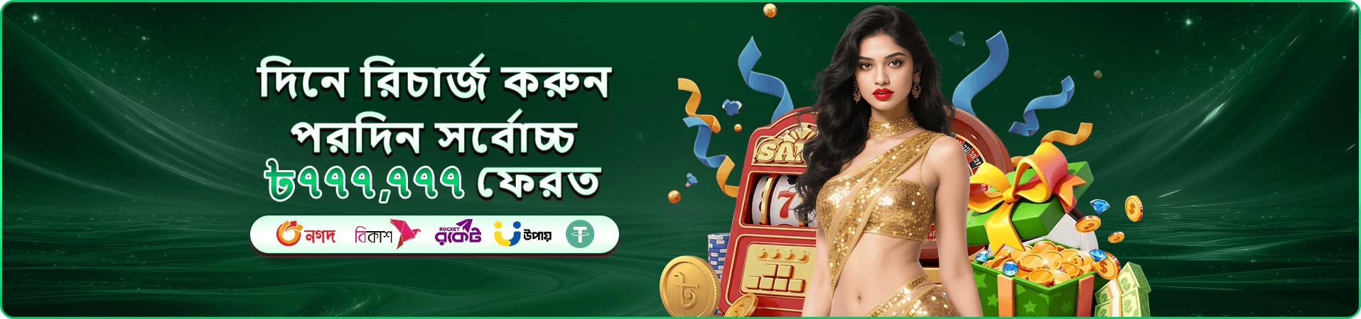 tk1972 bonus প্রচার দৃশ্য